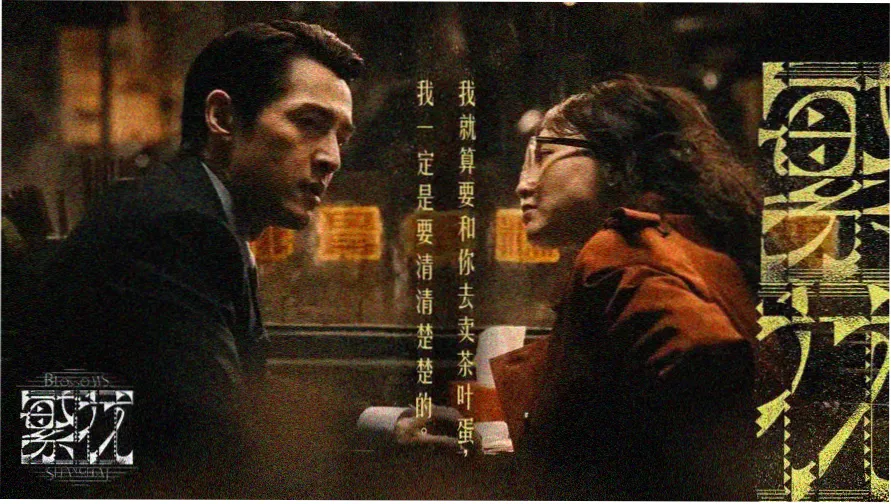美国 禁忌2 主视觉海报